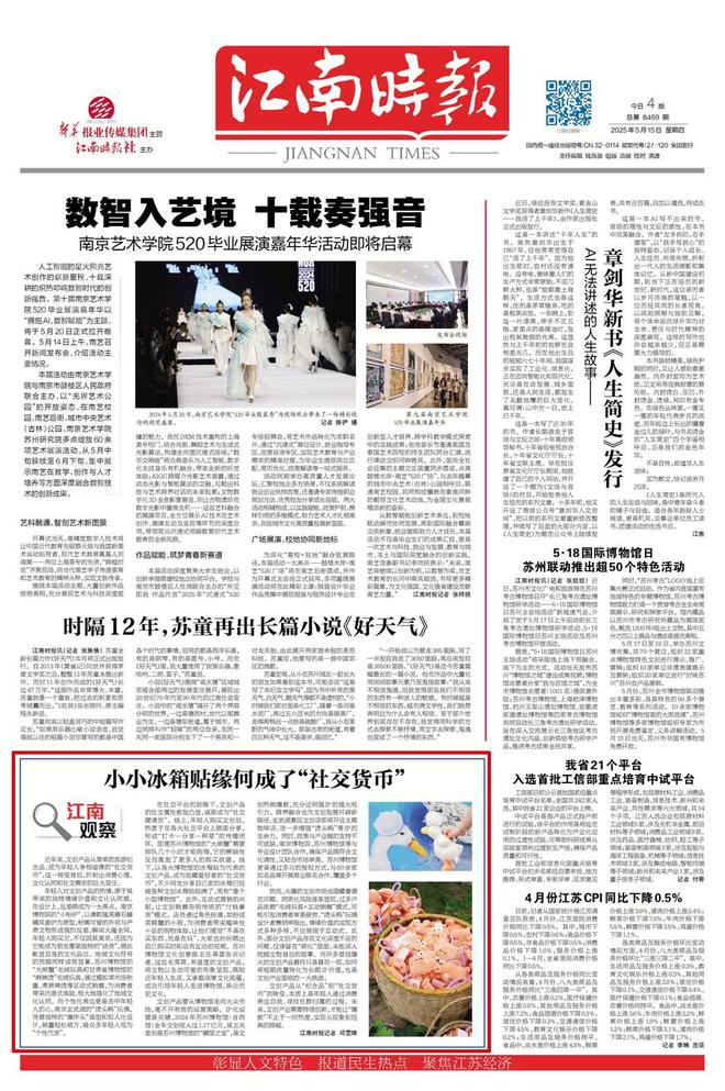 冰箱贴缘何成了“社交货币”pg电子中国江南观察 小小(图3)