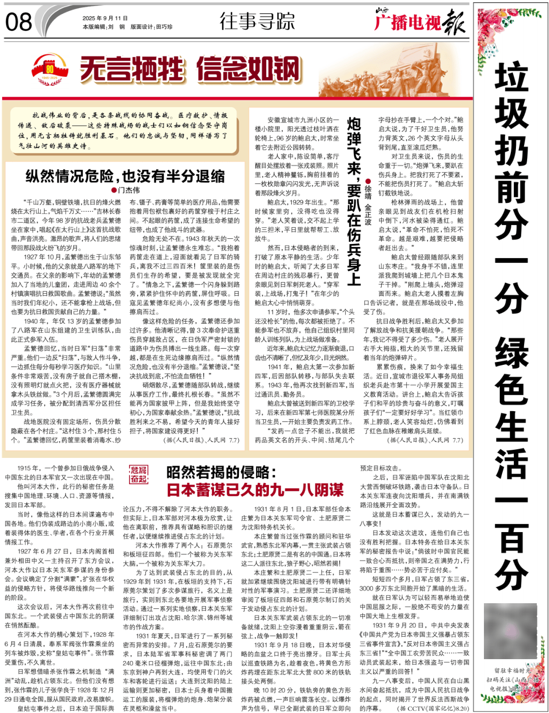 电视报》2025年第37期pg电子电子版 《山西广播(图3)