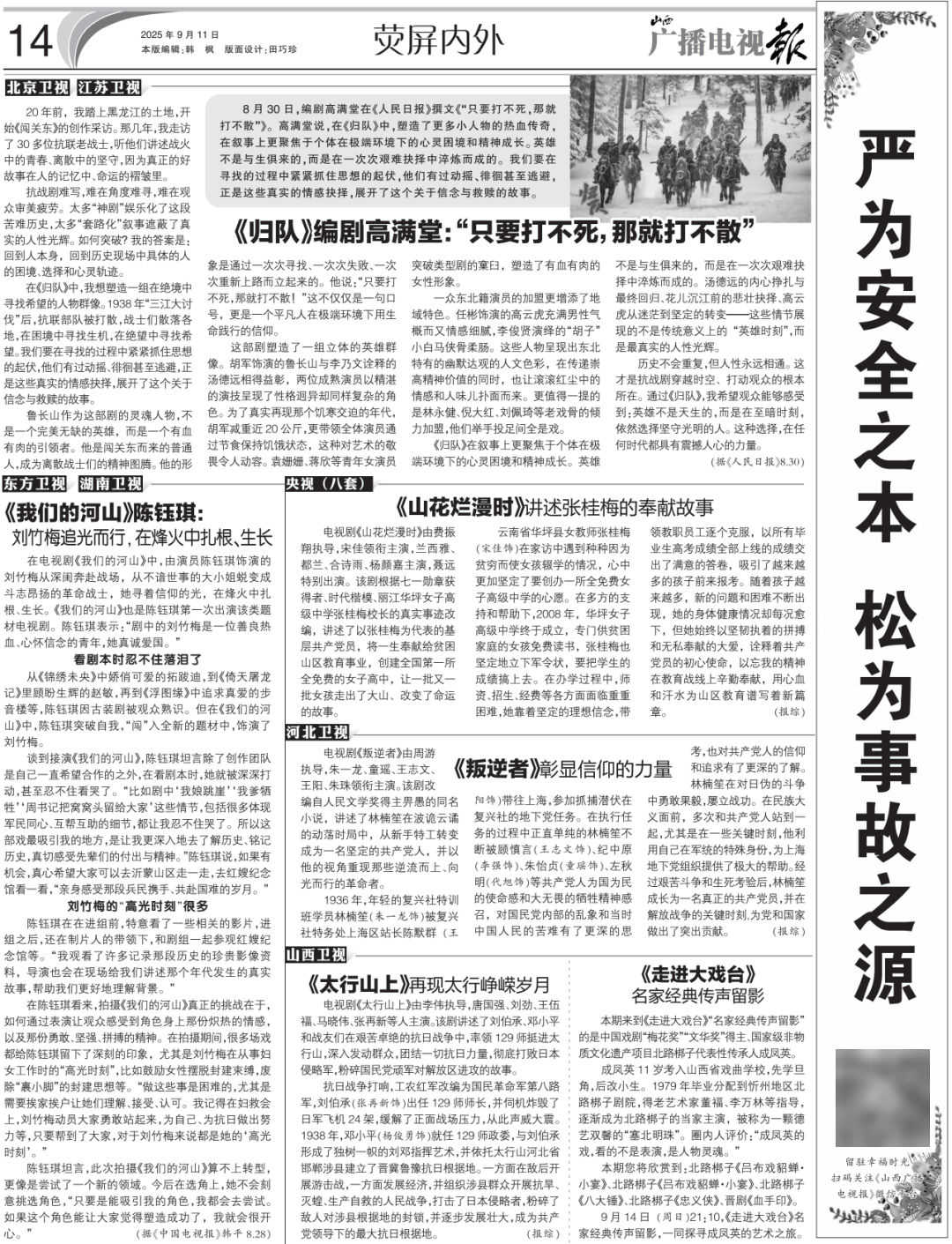 电视报》2025年第37期pg电子电子版 《山西广播(图4)