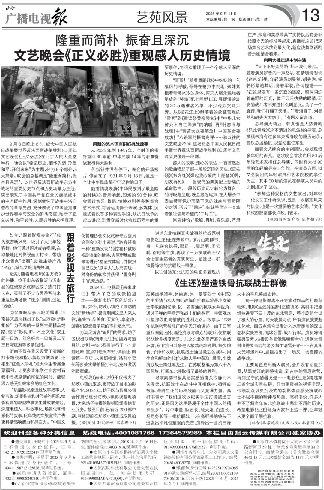 电视报》2025年第37期pg电子电子版 《山西广播(图5)