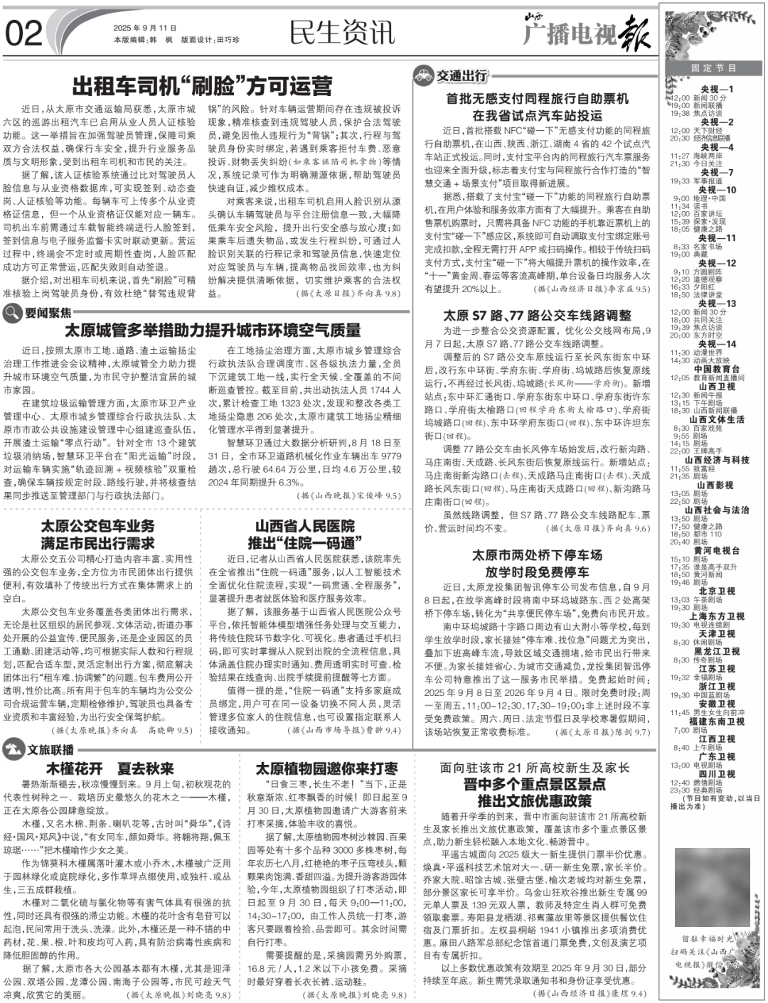 电视报》2025年第37期pg电子电子版 《山西广播(图9)