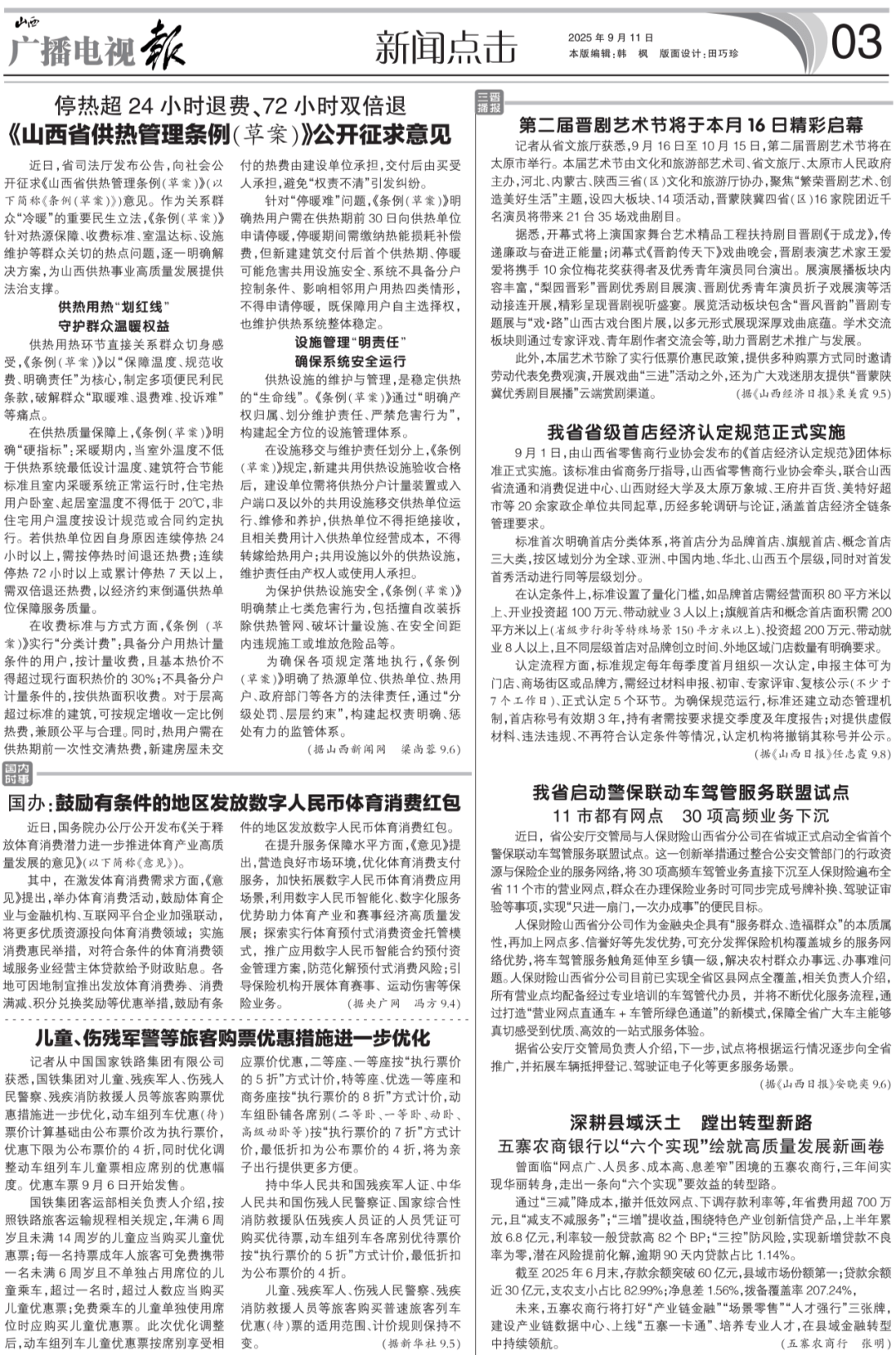 电视报》2025年第37期pg电子电子版 《山西广播(图10)